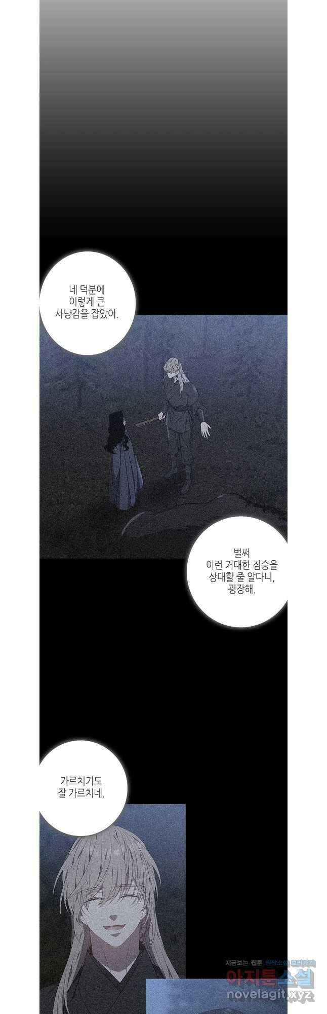 구애, 여우를 홀리다 87화 35