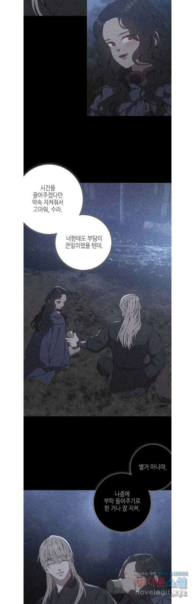 구애, 여우를 홀리다 87화 36