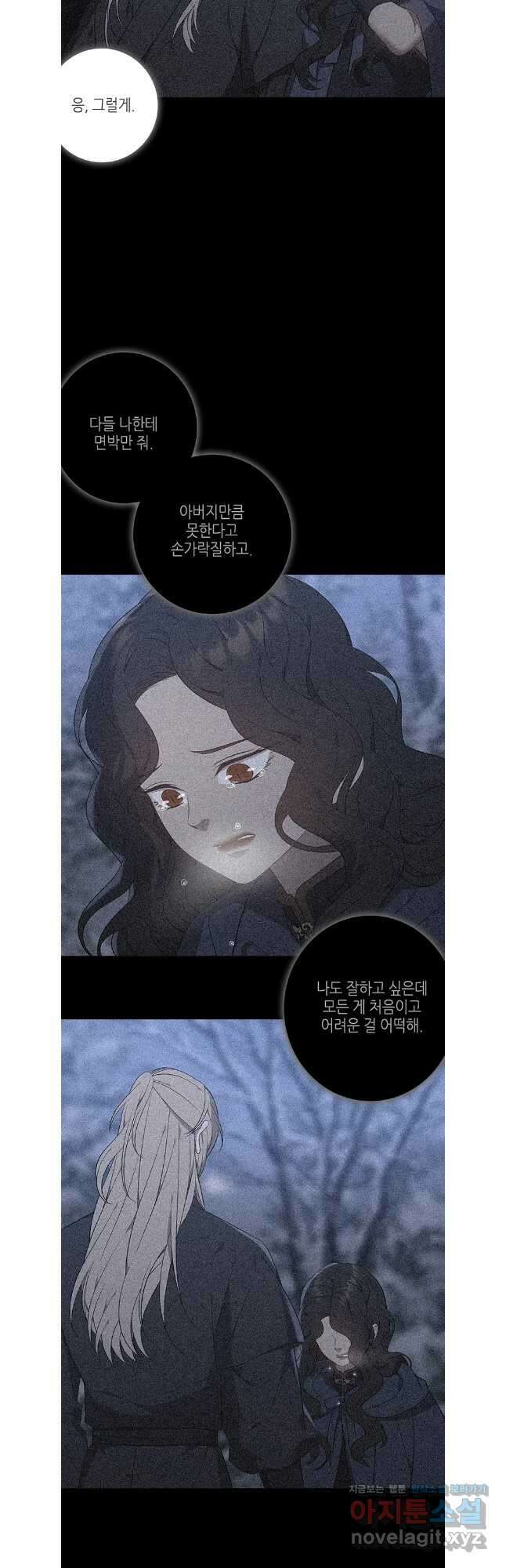 구애, 여우를 홀리다 87화 37