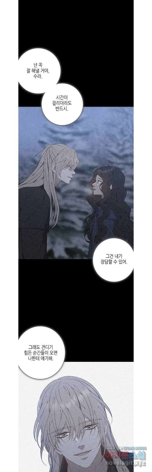 구애, 여우를 홀리다 87화 38