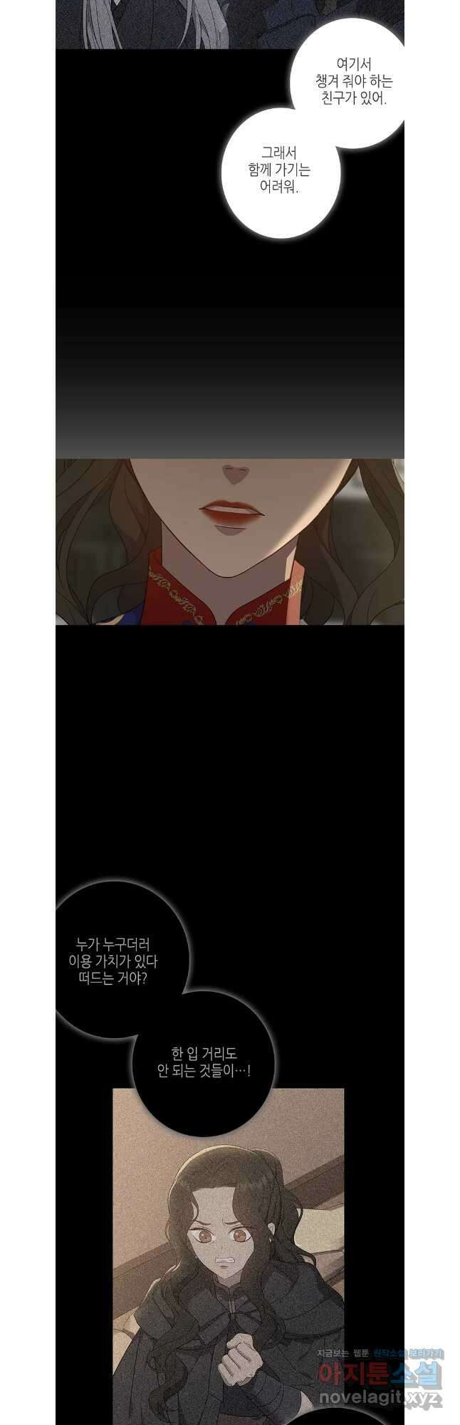 구애, 여우를 홀리다 87화 40