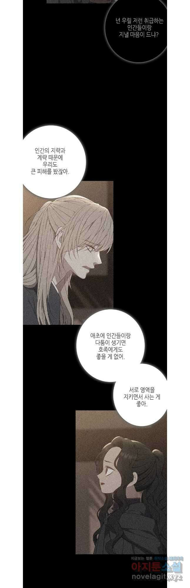 구애, 여우를 홀리다 87화 41