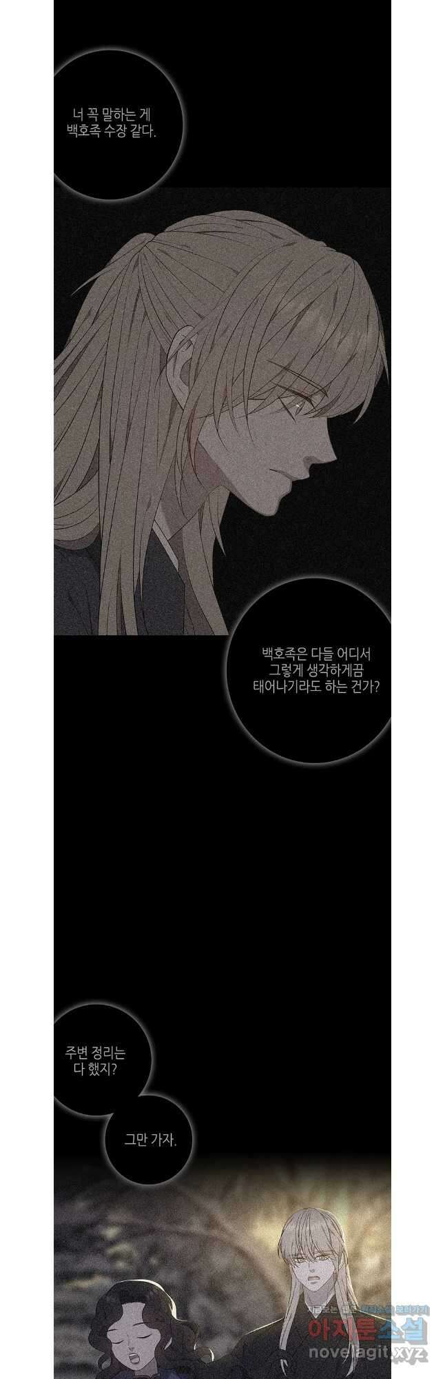 구애, 여우를 홀리다 87화 42