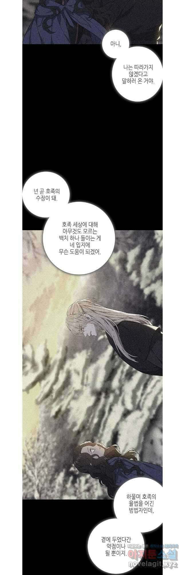 구애, 여우를 홀리다 87화 43