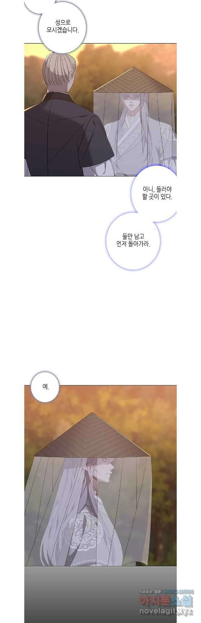 구애, 여우를 홀리다 87화 47