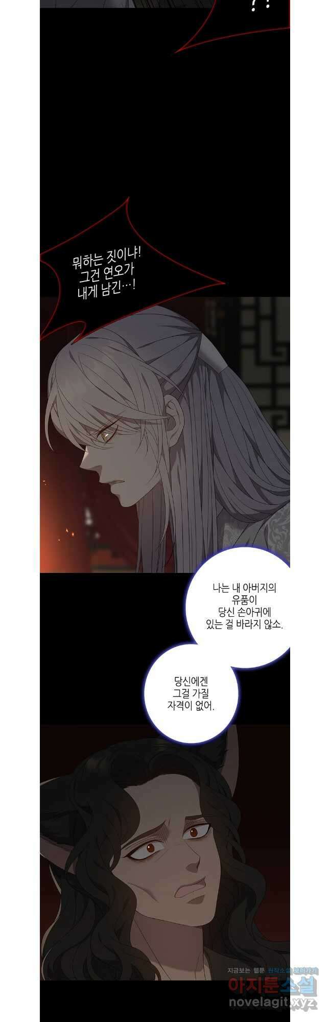 구애, 여우를 홀리다 87화 49