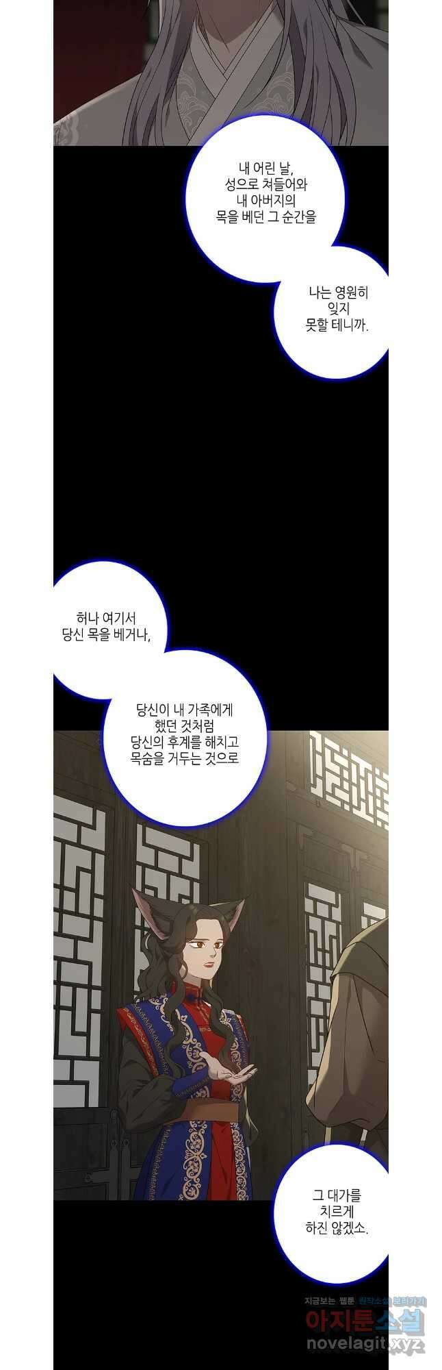구애, 여우를 홀리다 87화 51