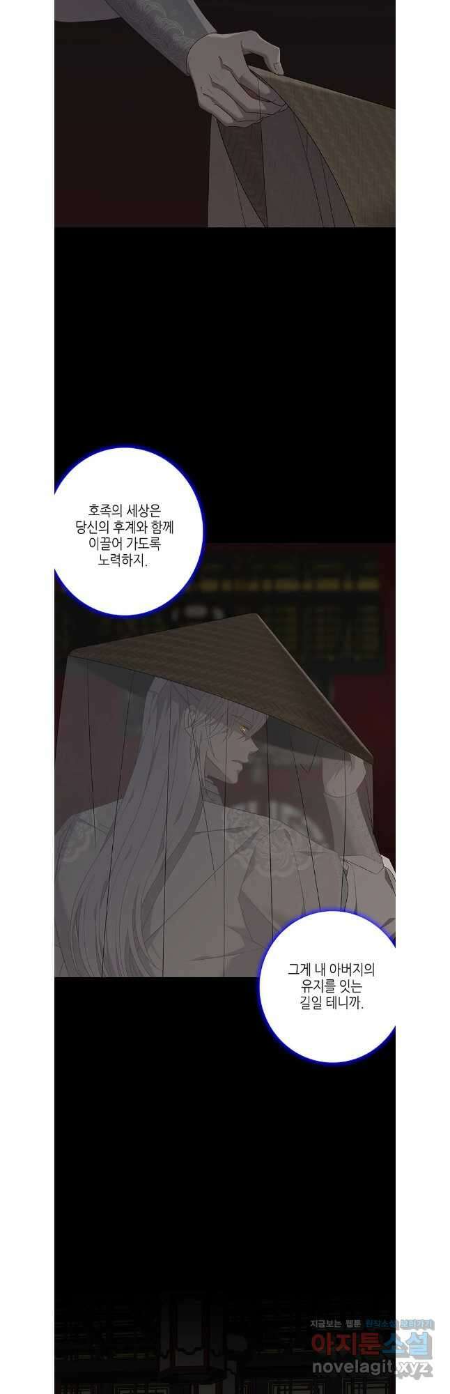 구애, 여우를 홀리다 87화 53