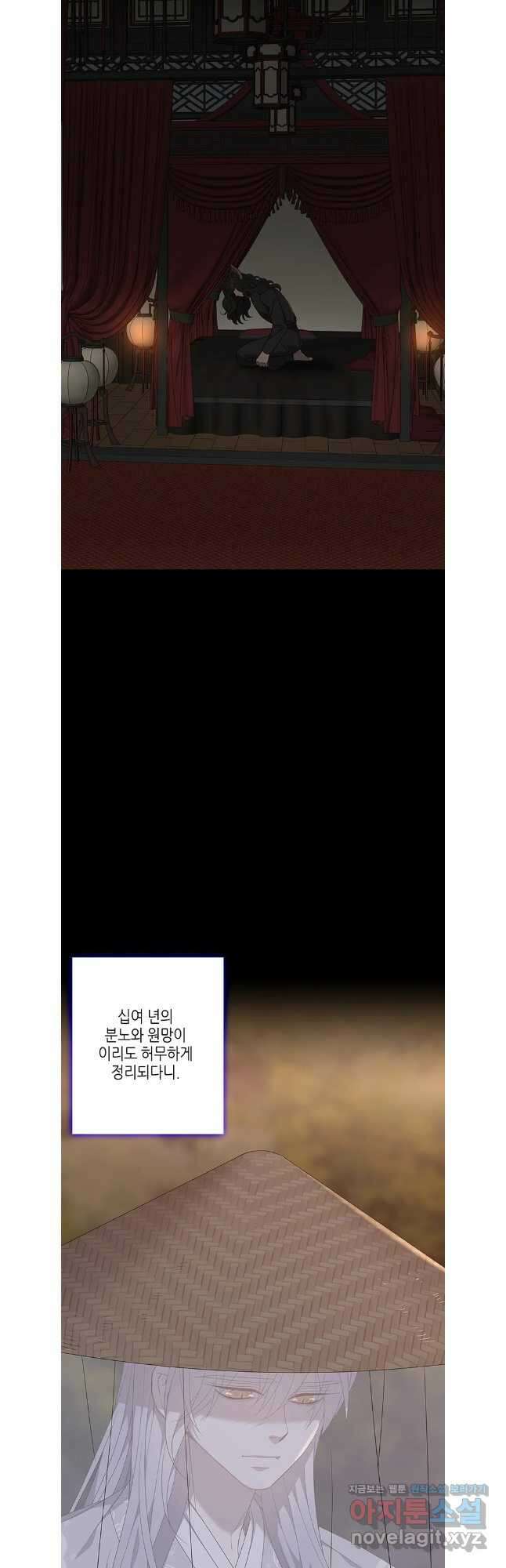 구애, 여우를 홀리다 87화 54