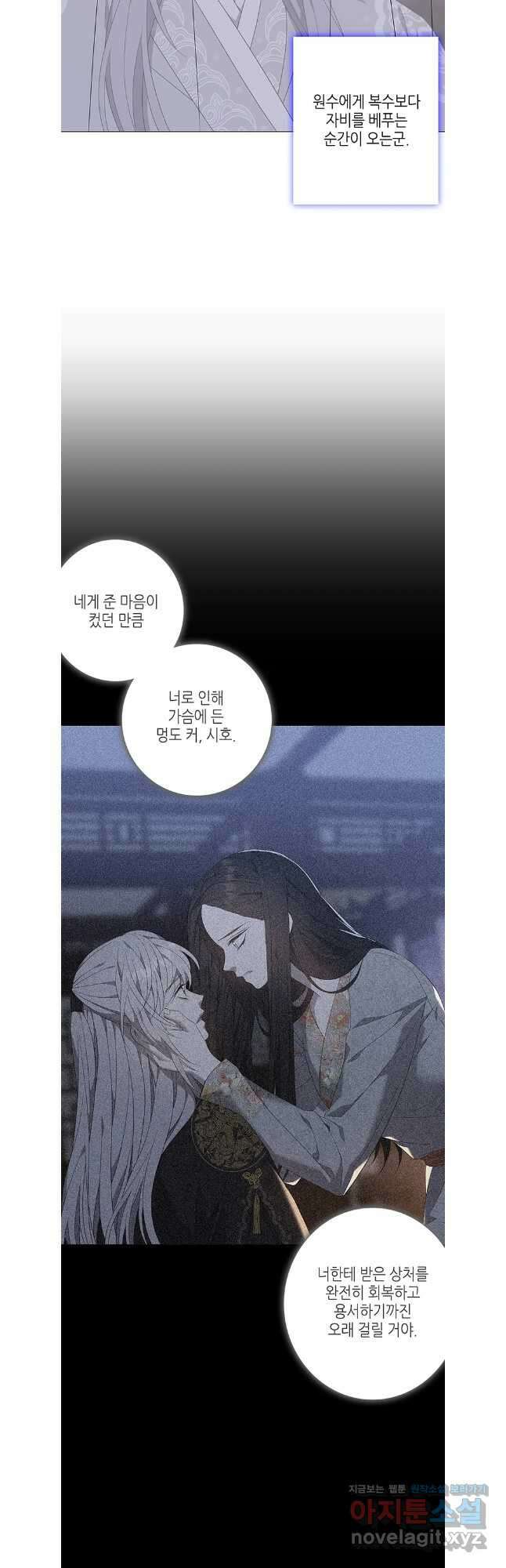 구애, 여우를 홀리다 87화 55