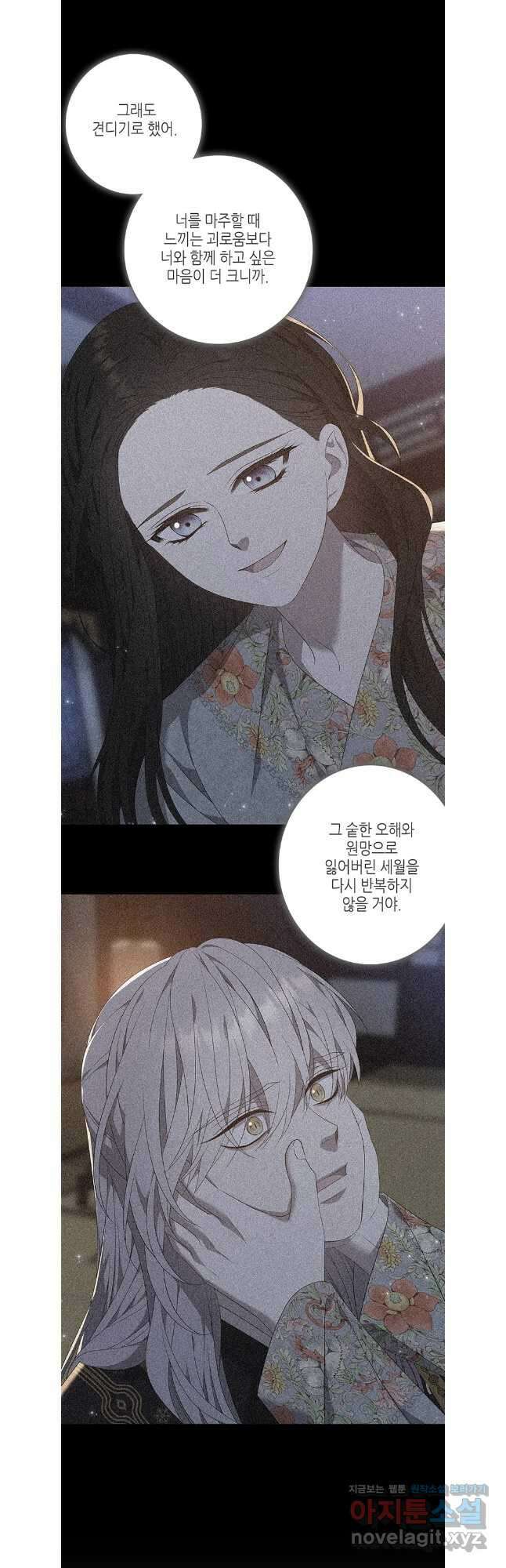 구애, 여우를 홀리다 87화 56