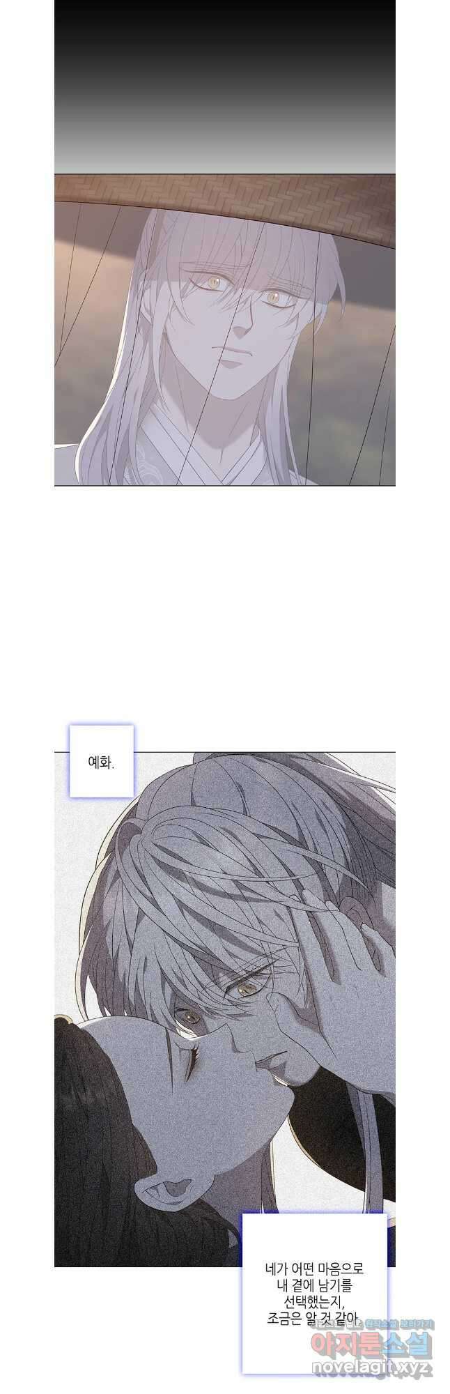구애, 여우를 홀리다 87화 57