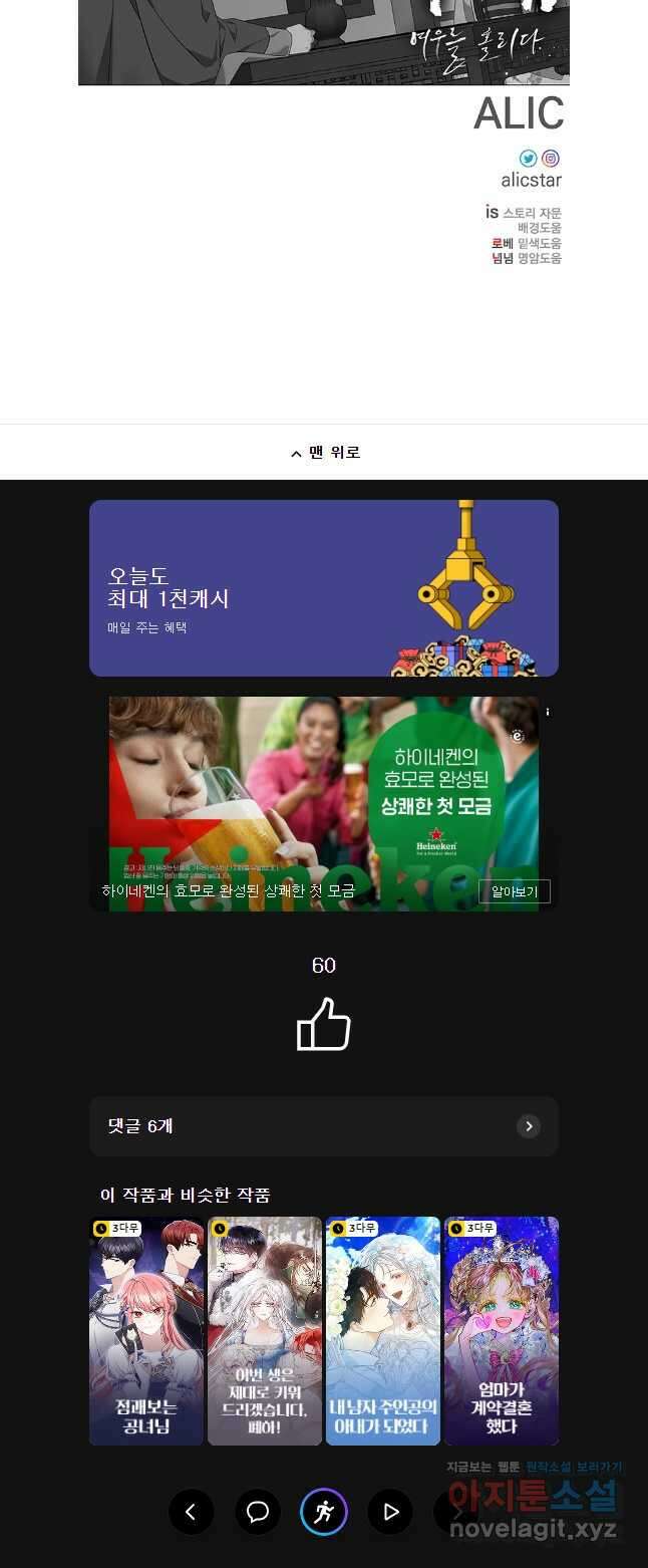 구애, 여우를 홀리다 87화 61