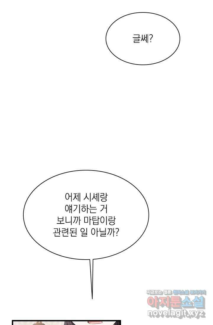 누가 우리 오빠들 좀 말려 주세요 65화 4