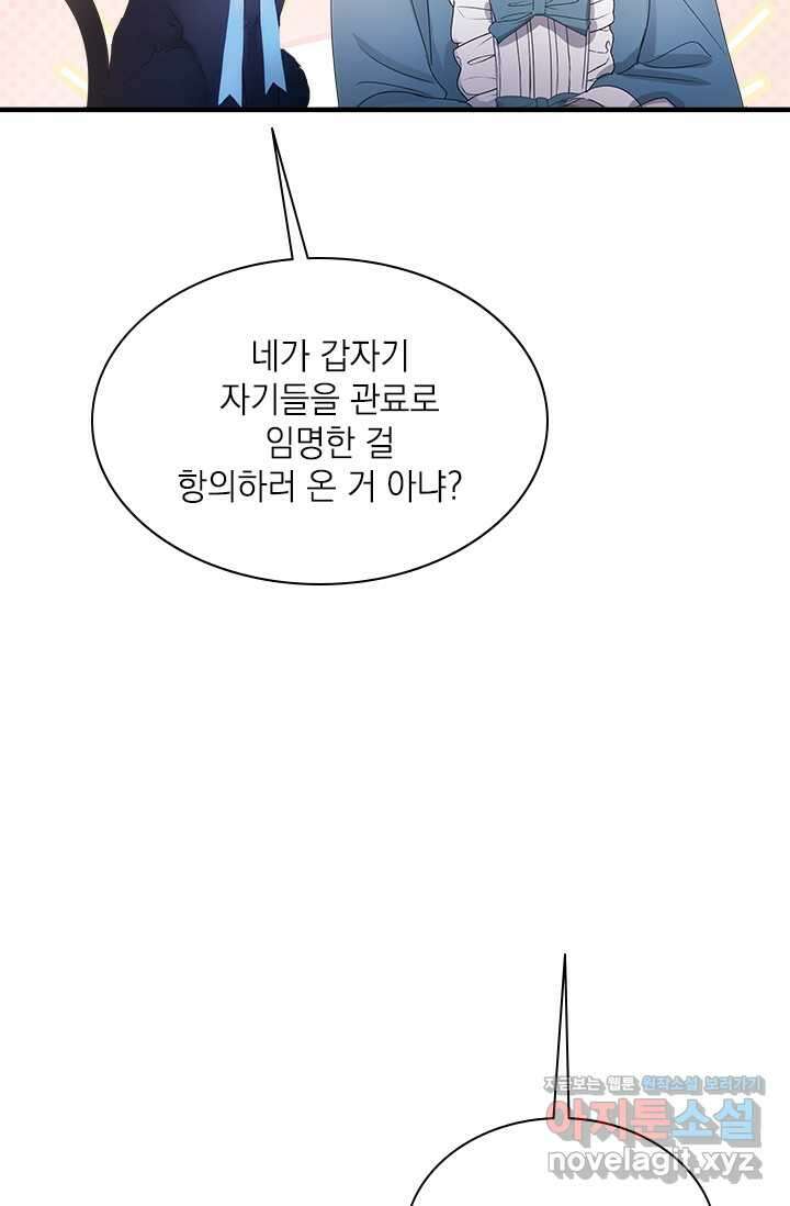 누가 우리 오빠들 좀 말려 주세요 65화 12