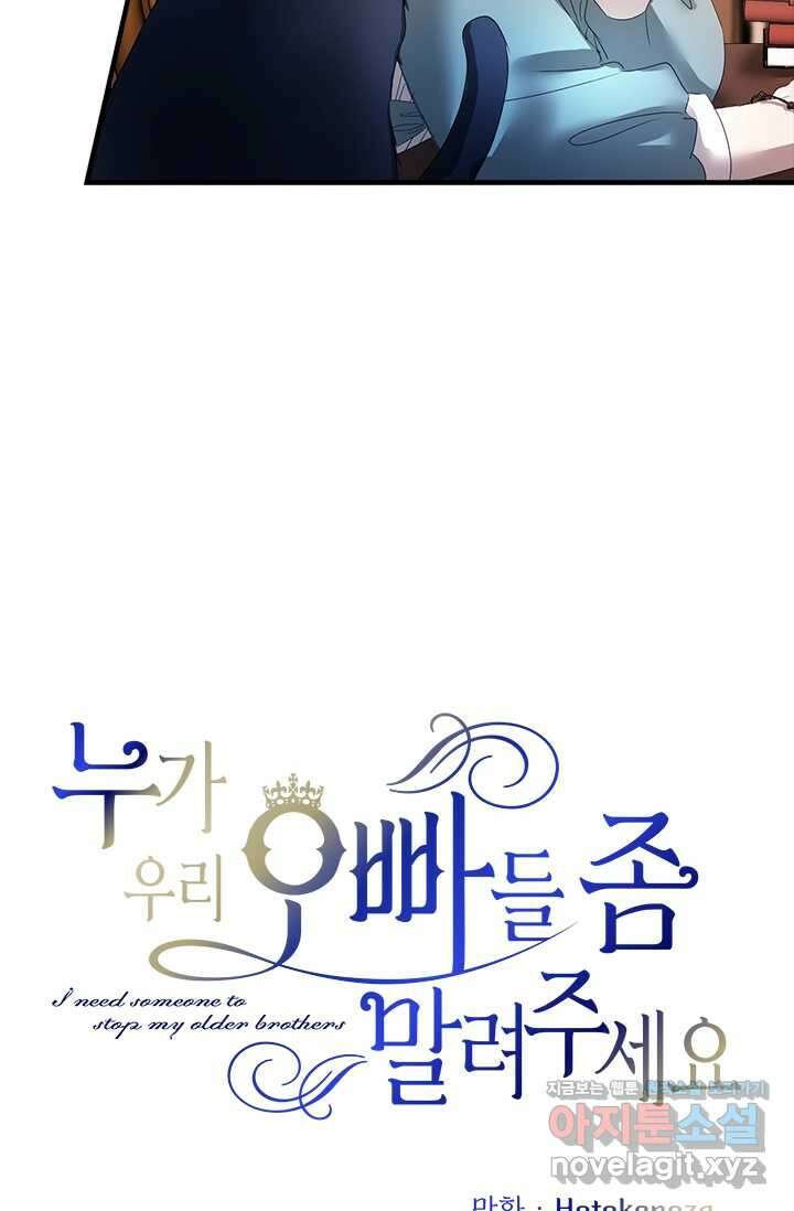 누가 우리 오빠들 좀 말려 주세요 65화 15