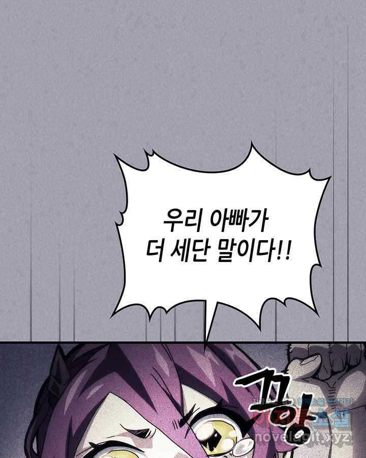 보스 몹답게 행동하세요, 스왈로우 씨! 47화 1