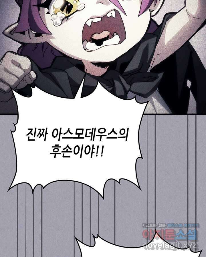 보스 몹답게 행동하세요, 스왈로우 씨! 47화 2