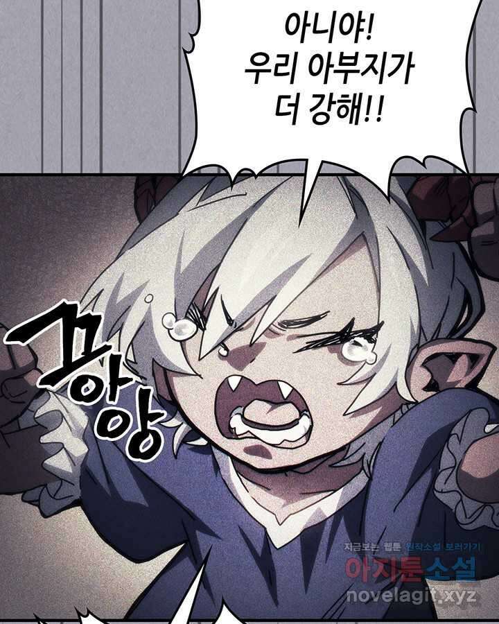 보스 몹답게 행동하세요, 스왈로우 씨! 47화 3