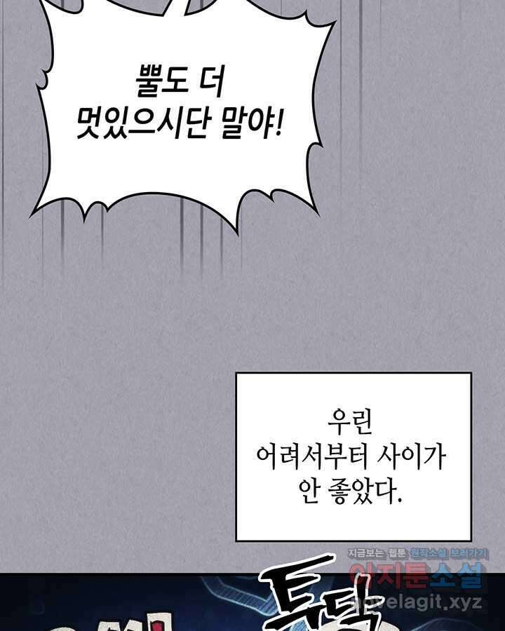 보스 몹답게 행동하세요, 스왈로우 씨! 47화 4