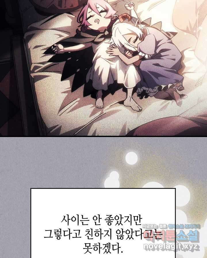 보스 몹답게 행동하세요, 스왈로우 씨! 47화 8