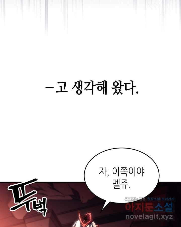 보스 몹답게 행동하세요, 스왈로우 씨! 47화 16