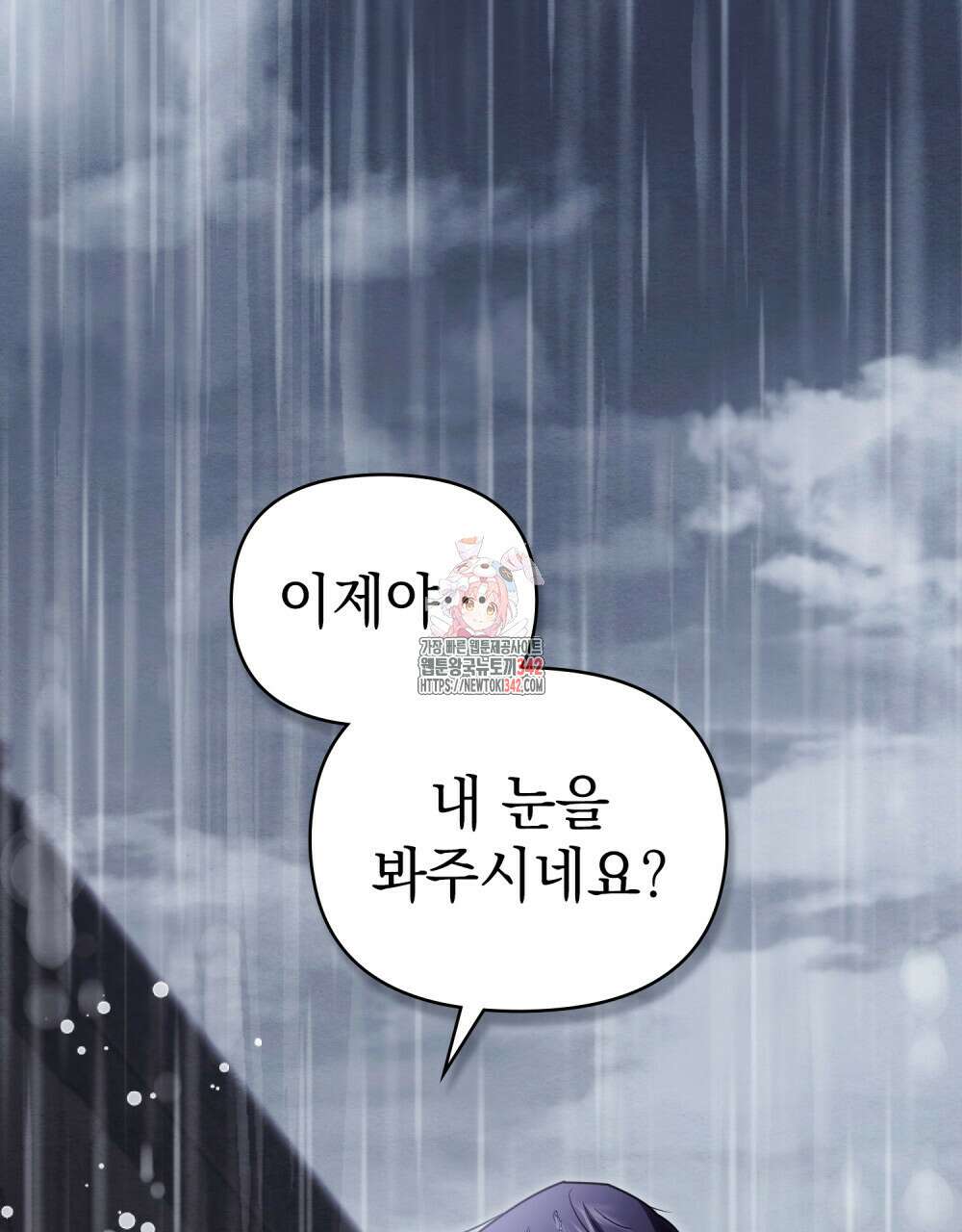 참아주세요, 대공 111화 1