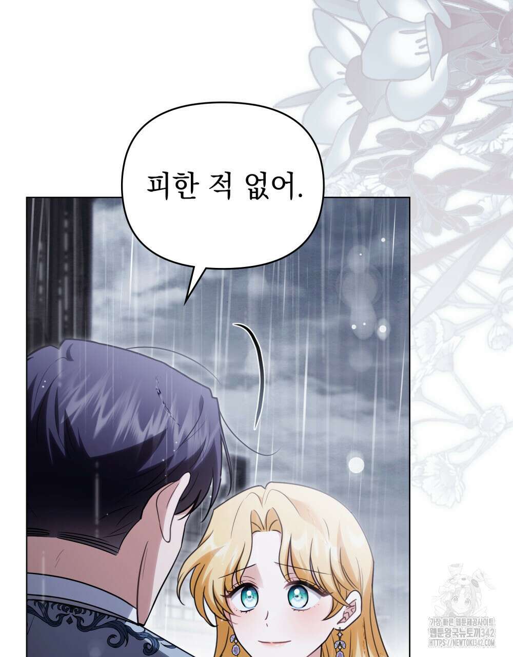 참아주세요, 대공 111화 5
