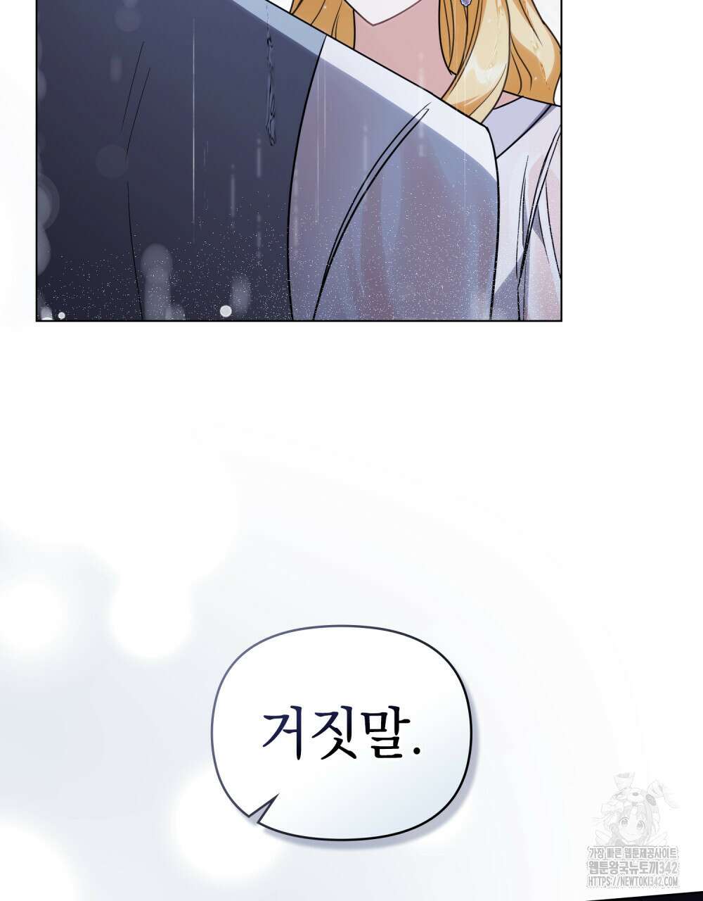 참아주세요, 대공 111화 6