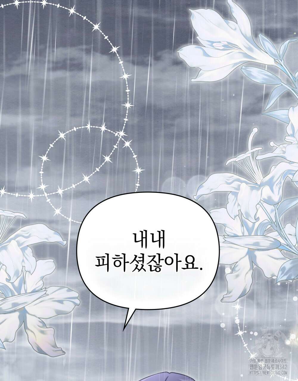 참아주세요, 대공 111화 8