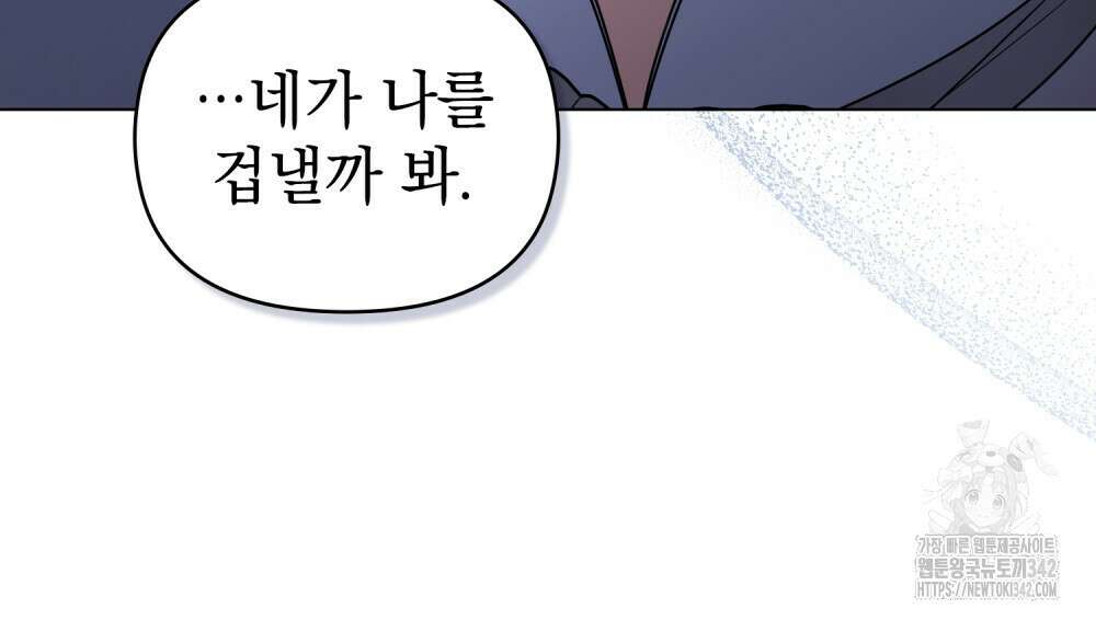 참아주세요, 대공 111화 12