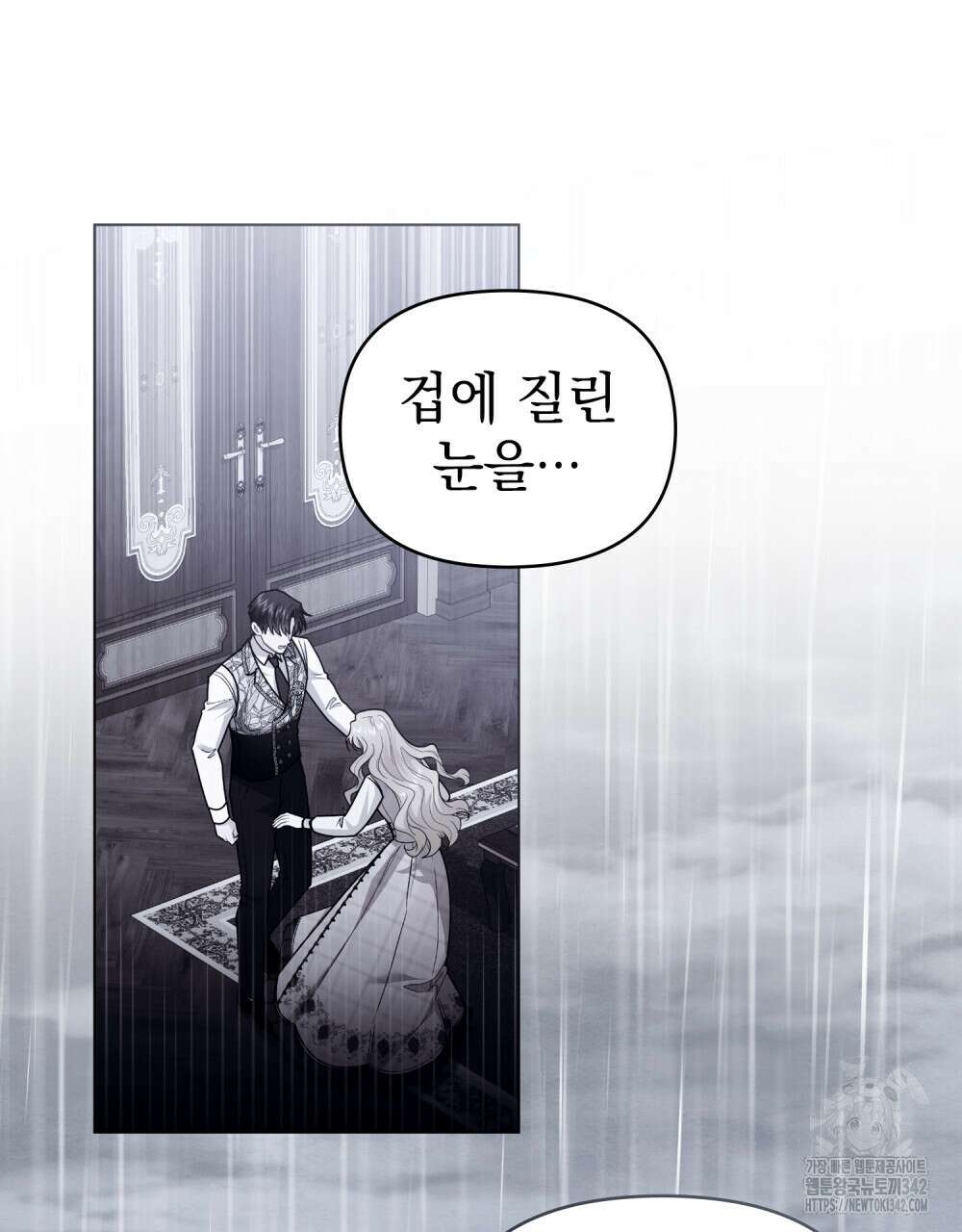 참아주세요, 대공 111화 13