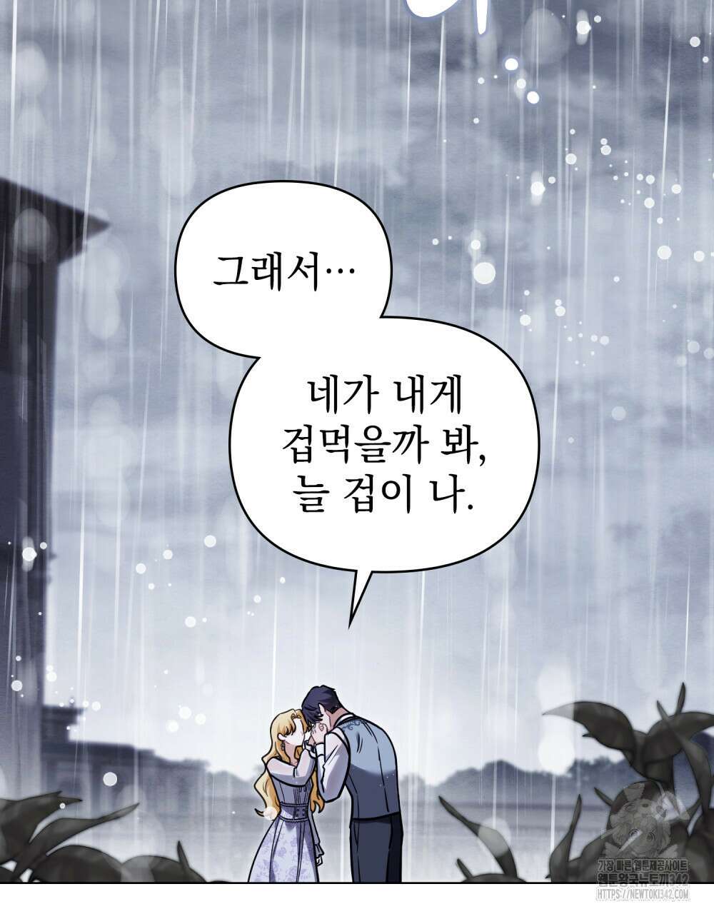 참아주세요, 대공 111화 20