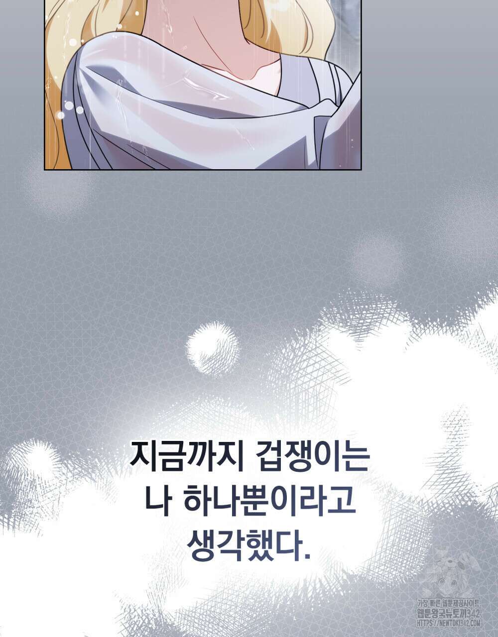 참아주세요, 대공 111화 22