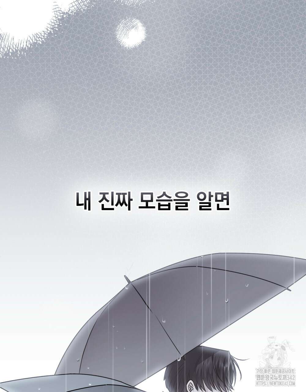 참아주세요, 대공 111화 23