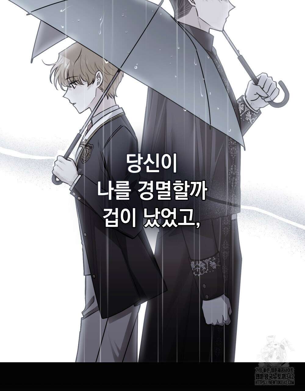 참아주세요, 대공 111화 24