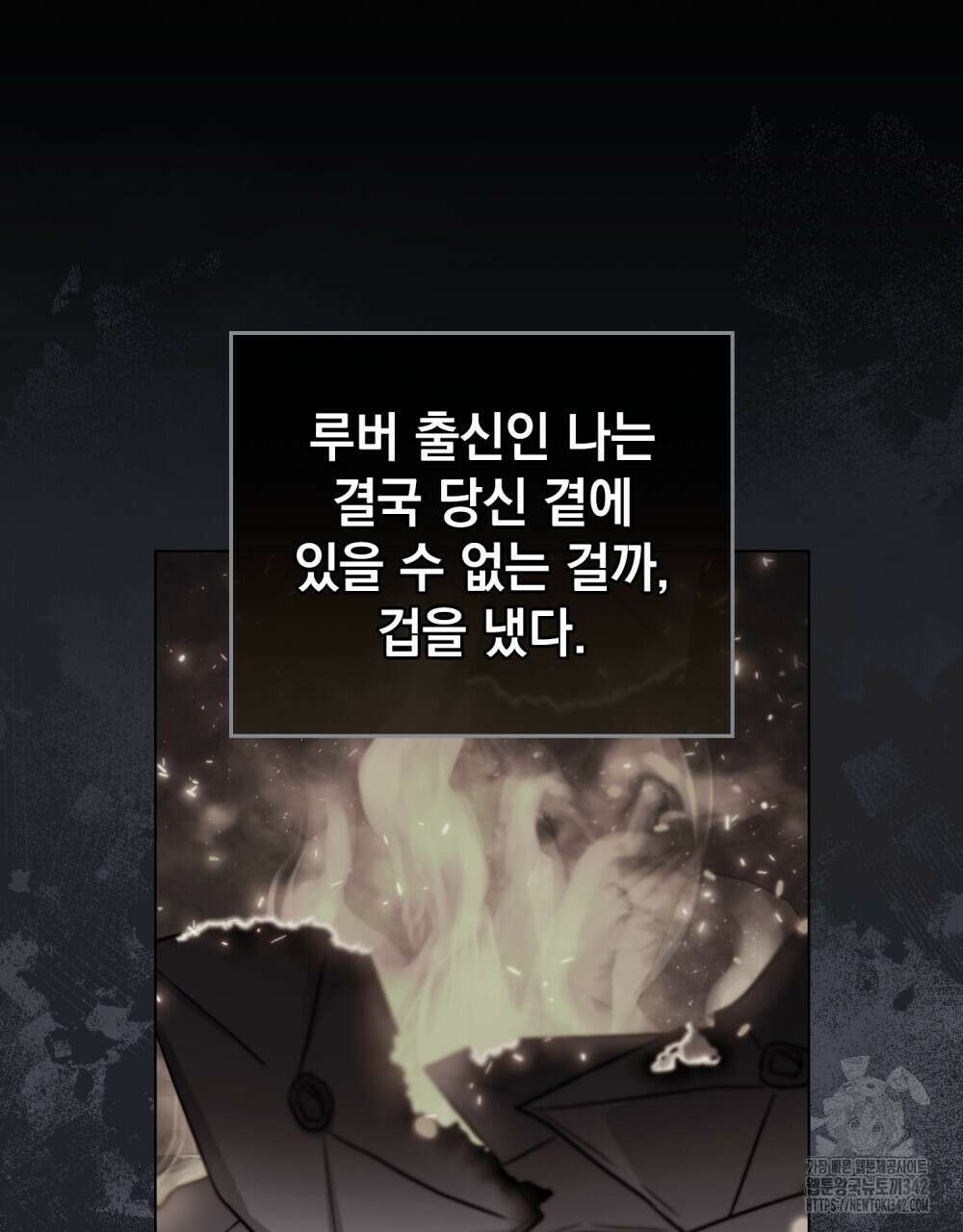 참아주세요, 대공 111화 25