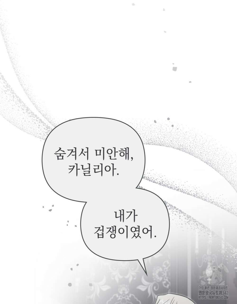참아주세요, 대공 111화 28