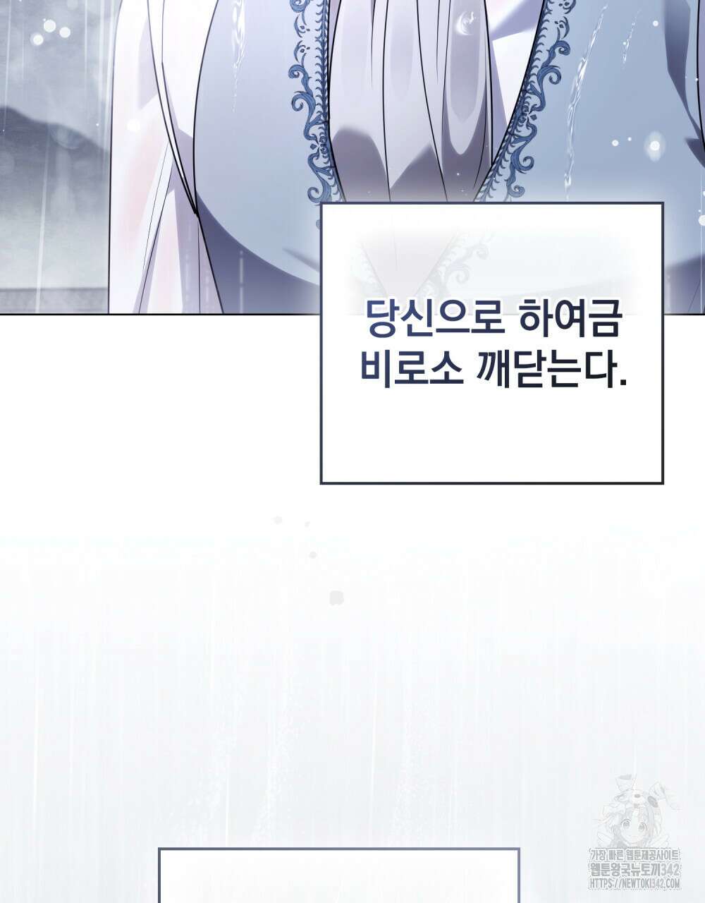 참아주세요, 대공 111화 31