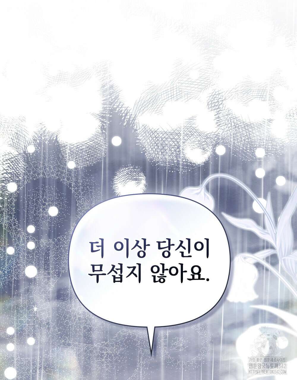 참아주세요, 대공 111화 42
