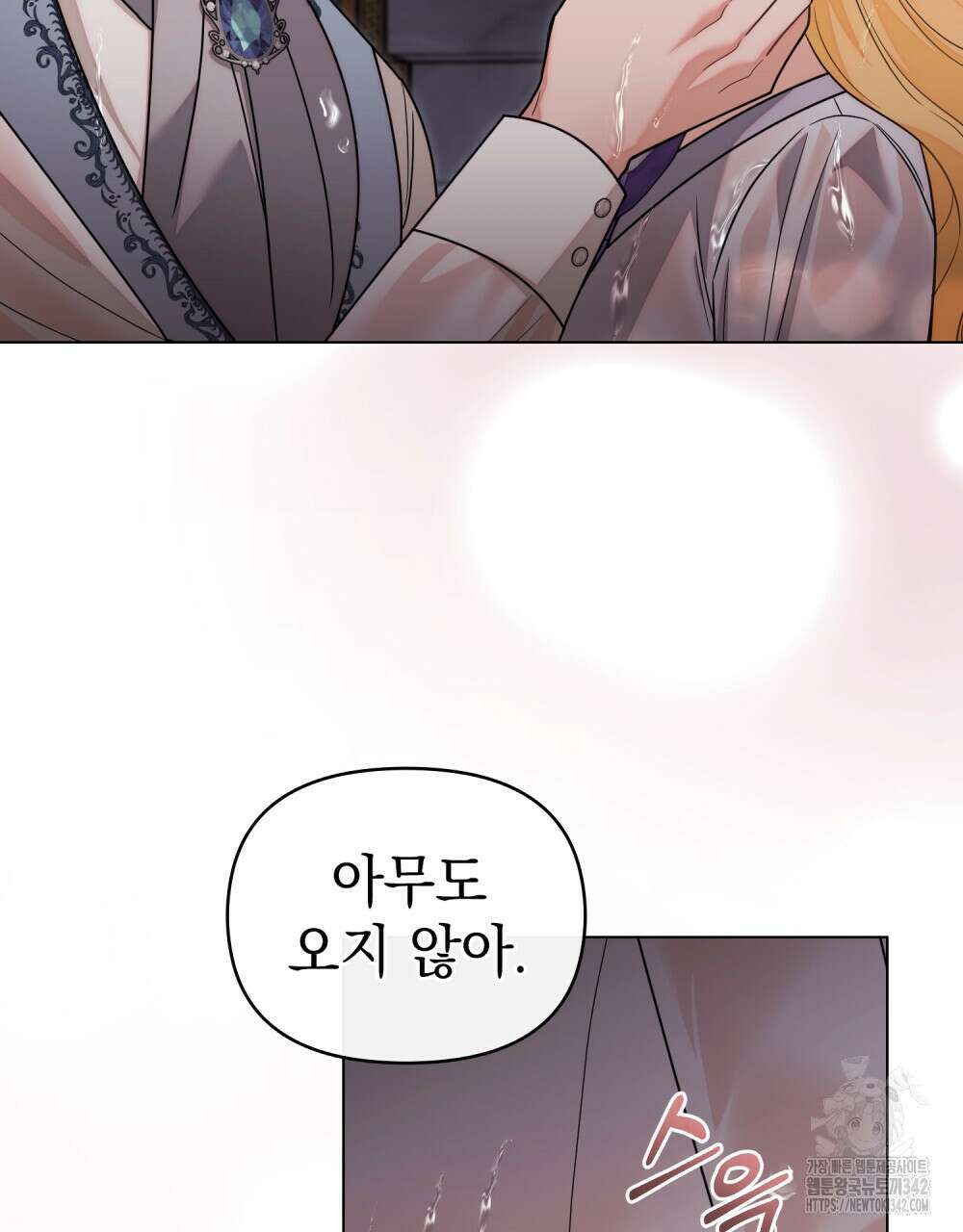 참아주세요, 대공 111화 52