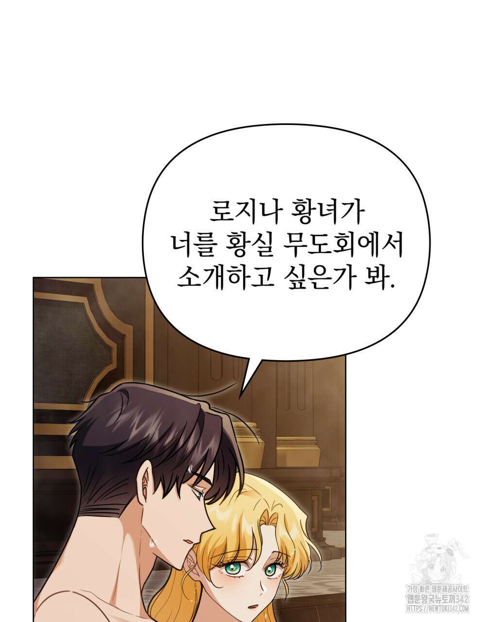 참아주세요, 대공 111화 71