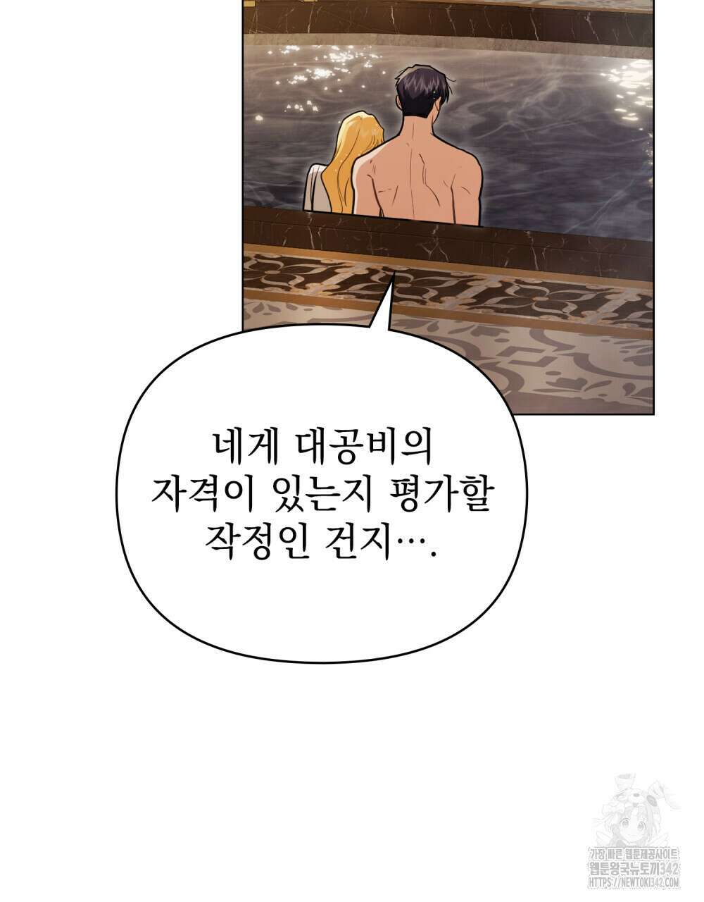 참아주세요, 대공 111화 73
