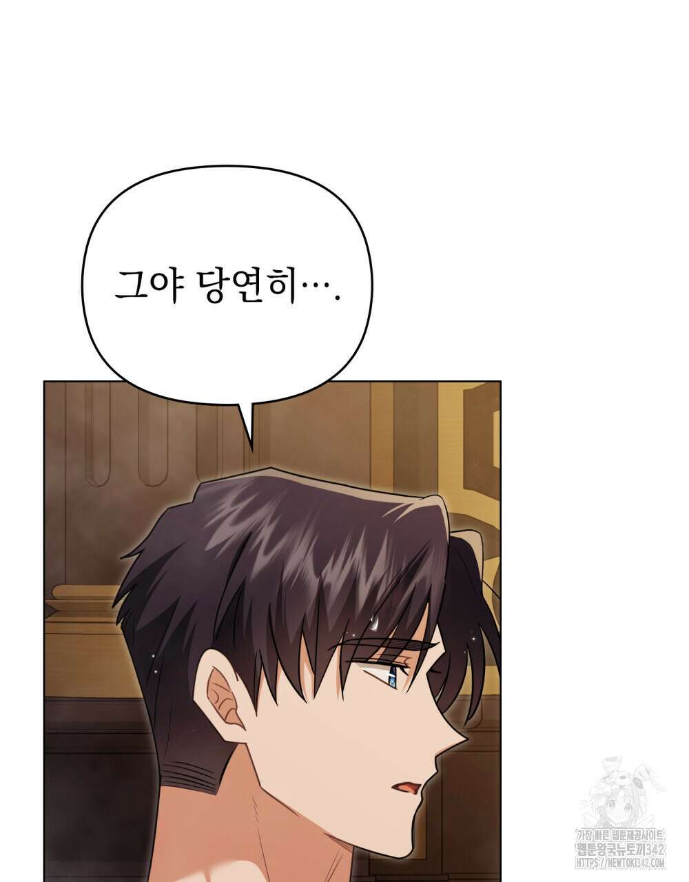 참아주세요, 대공 111화 75