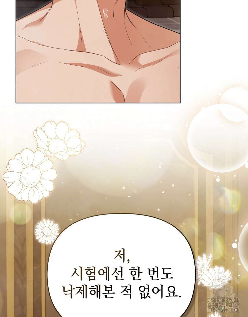 참아주세요, 대공 111화 76