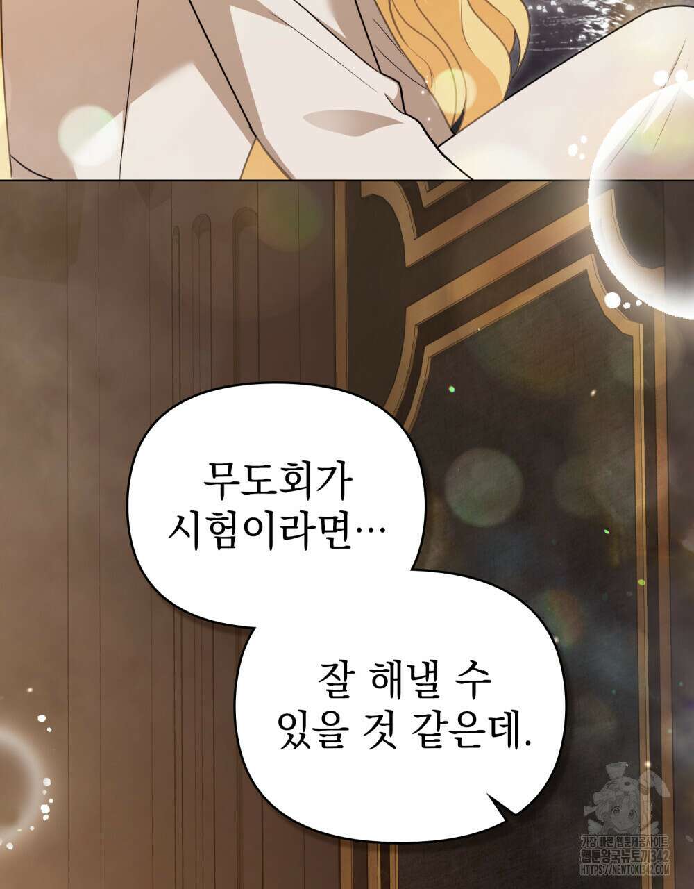 참아주세요, 대공 111화 78
