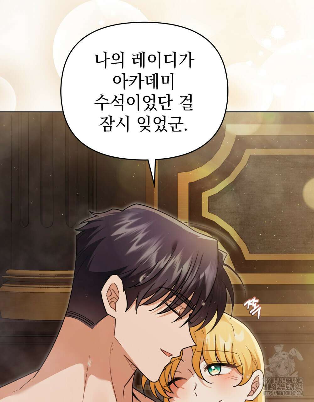 참아주세요, 대공 111화 82