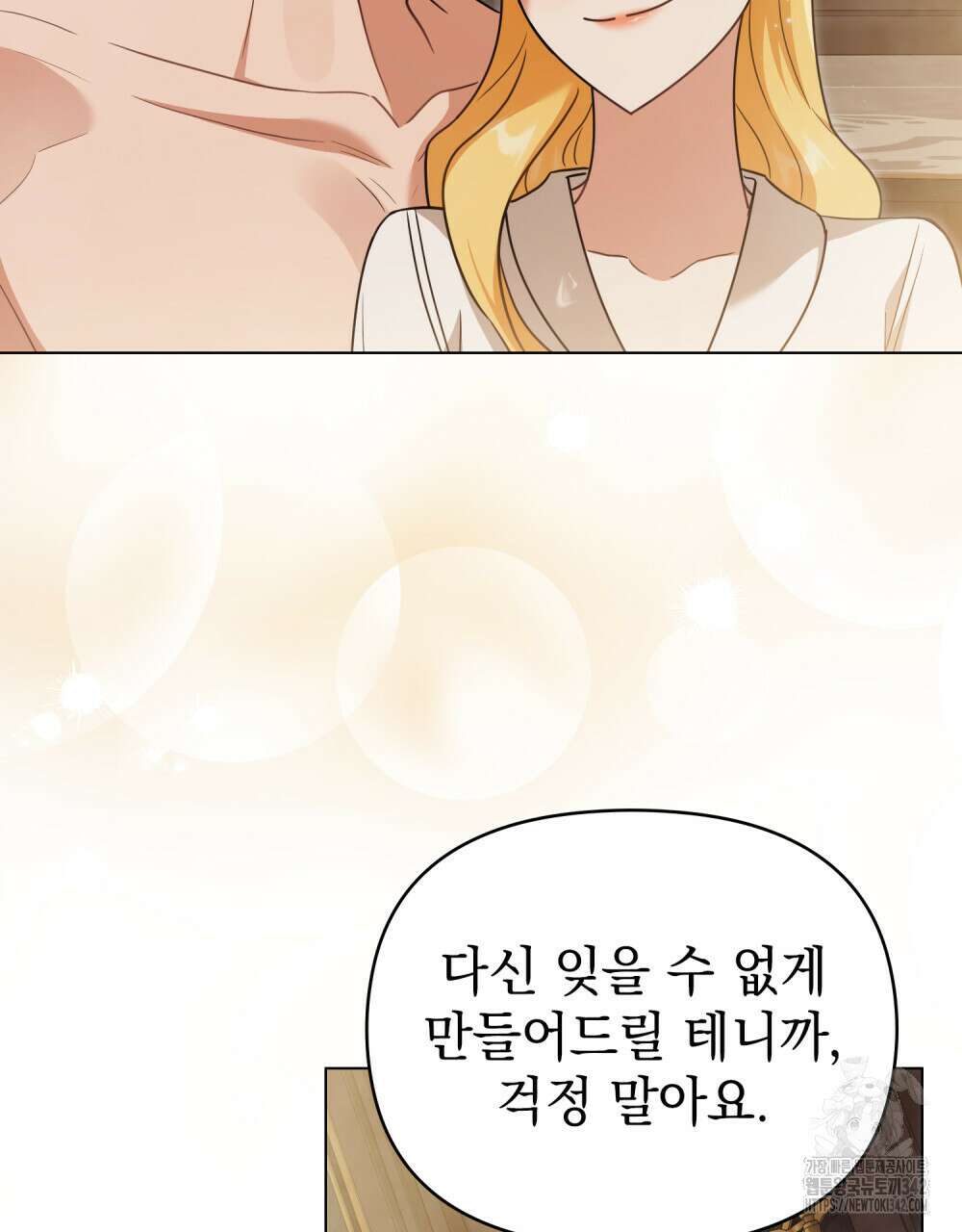 참아주세요, 대공 111화 83