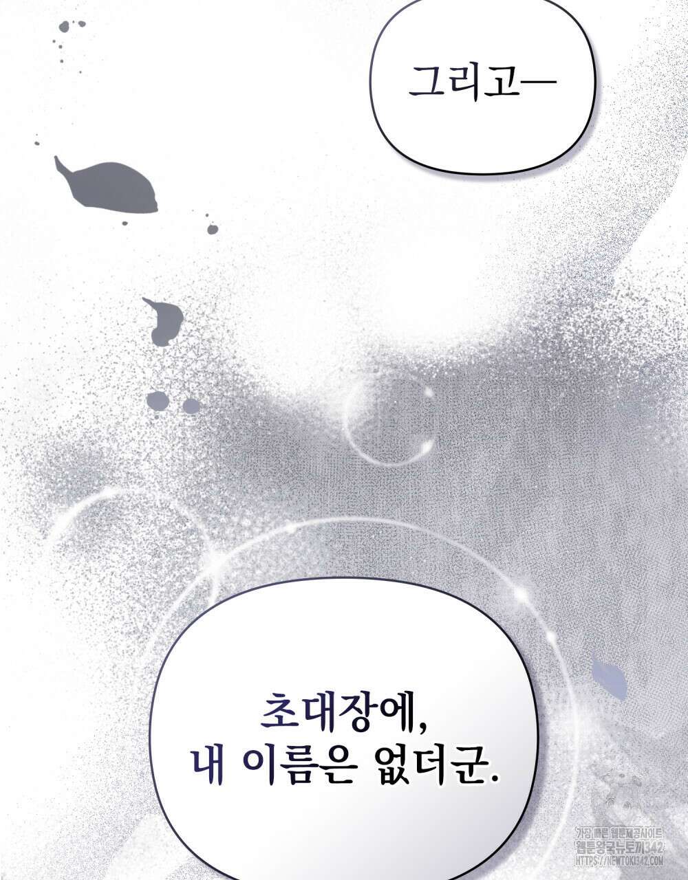참아주세요, 대공 111화 91