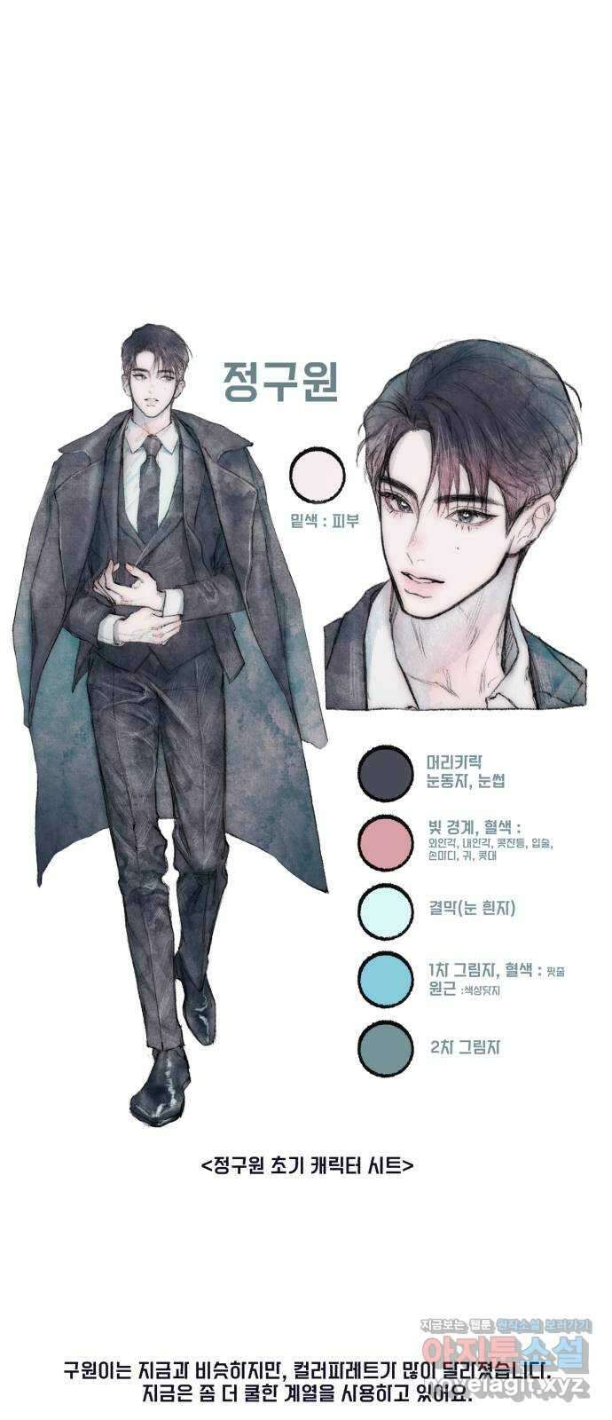 마이 데몬 시즌1 후기 3